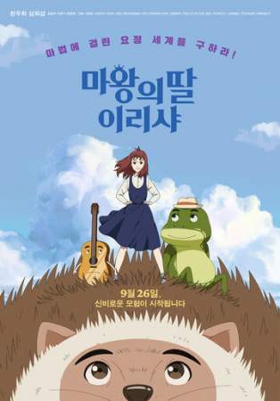 Ириша, дочь короля эльфов онлайн